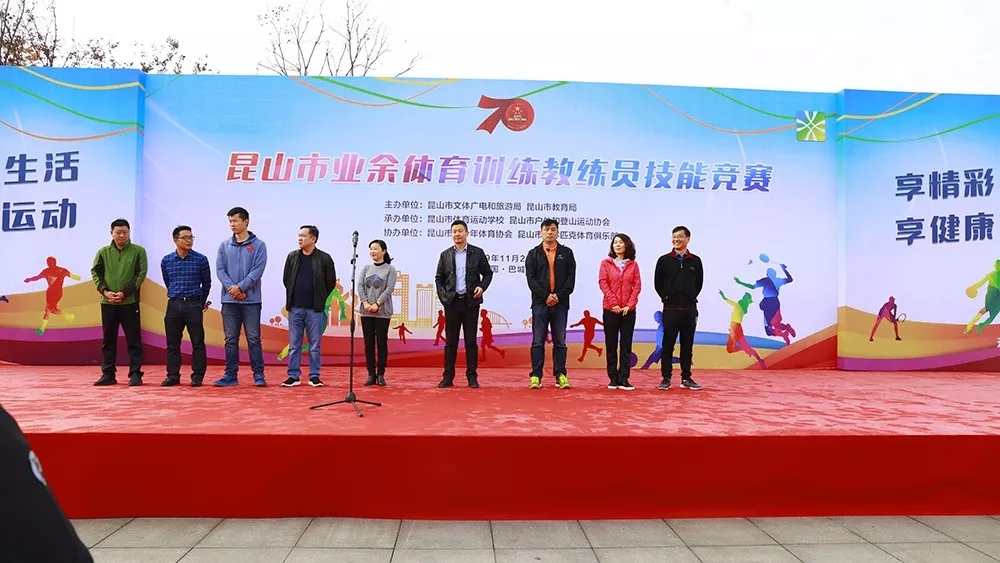 昆山市业余体育训练骨干教练员技能竞